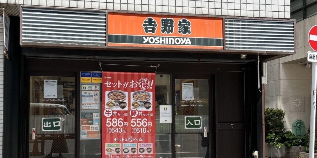 吉野家、昼なのにほぼワンオペ？　一部店舗が「人員不足で休業」貼り紙で話題