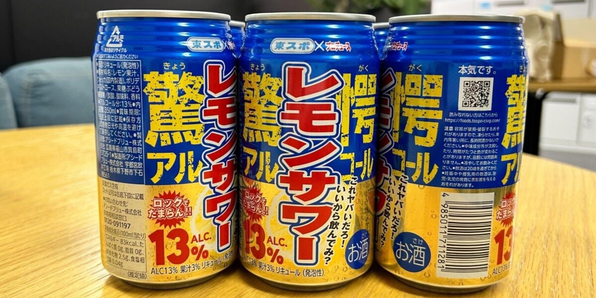 東スポレモンサワー「度数13％」は濃すぎ？ 依存症の専門家が「怖さ