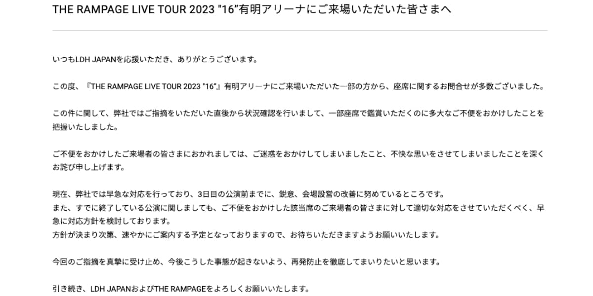 「THE RAMPAGE」ライブ、「ステージ全く見えない」来場者が批判　 LDHはお詫びの声明