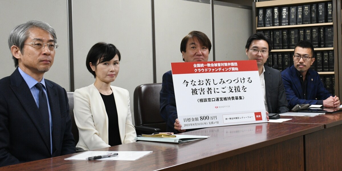 統一教会被害を忘れないで 弁護士が会見 - 弁護士ドットコム