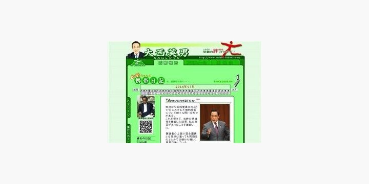「親しみから不用意な発言」 セクハラヤジ大西英男衆院議員が「謝罪メッセージ」掲載