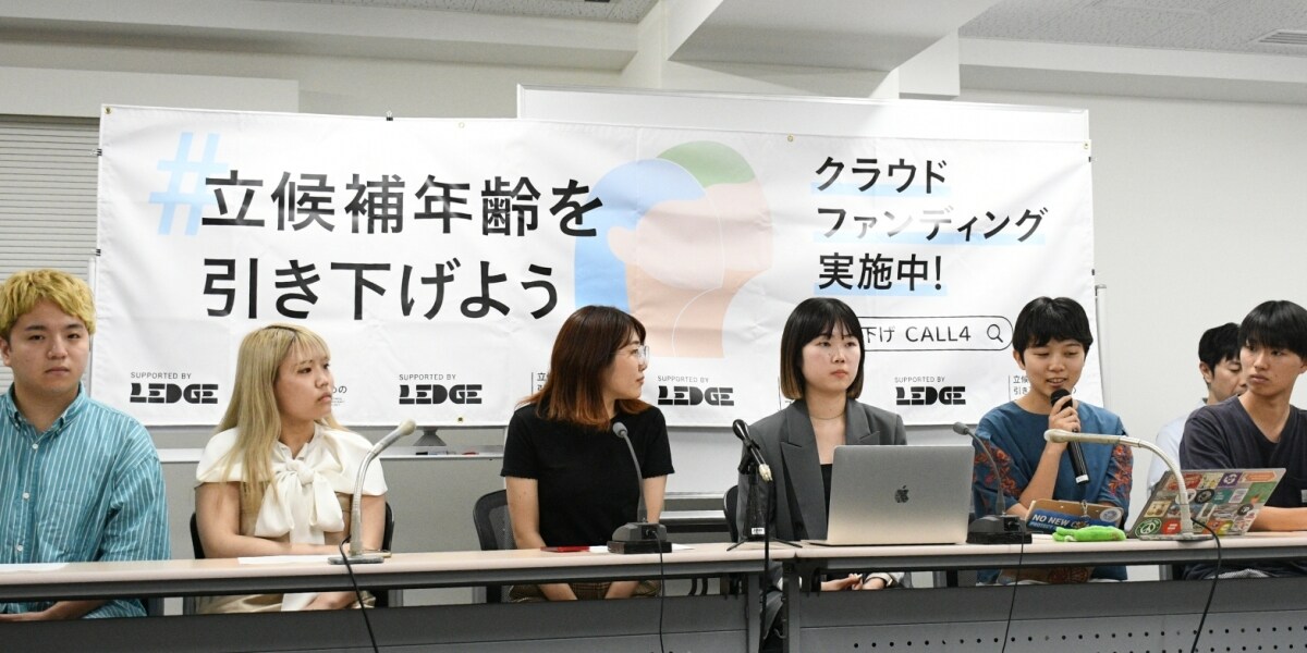 「若者が立候補できないのは差別だ」19ー25歳が国を提訴、被選挙権年齢引き下げ求める