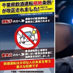 千葉・八街の「児童死傷事故」から2年、飲酒運転「撲滅」条例施行も…さらに対策踏み込むべき？