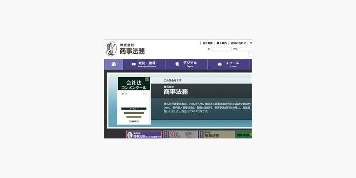 「商事法務メルマガ」でシステムトラブルか？ 読者に「知らない人」からメールが届く
