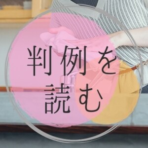 ホテルの明細書や愛のメールで「不倫」は認められるのか？　実際にあった裁判を徹底解説