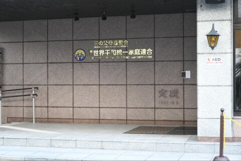 統一教会2世が危惧する「解散後の未来」　終わりじゃなく始まり、現役信者の子どもを救う方法