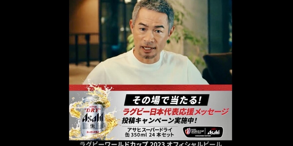 ラグビーW杯 日本敗退直後の「負けパターンCM」が物議、アサヒビール