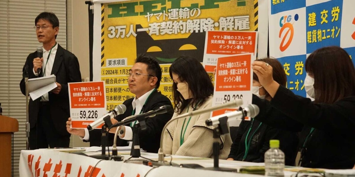 ヤマト、業務委託の配達員との団交応じず　労働者性めぐり救済申し立てへ