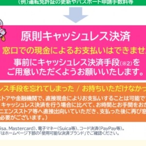 「現金使えません」埼玉県の運転免許更新で混乱続出、どうしてこうなった？