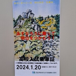 「受験生に優しい」 受験票提示で運賃無料、あすなろう鉄道の「入試応援キャンペーン」に絶賛…思わぬ効果も？