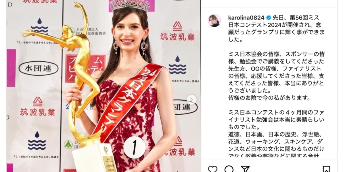 不倫報じられた「ミス日本」カロリーナさんと筋肉医師、「既婚