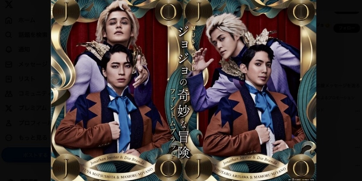 『ジョジョ』ミュージカル「振替なし」、東宝の中止延長に「もう全公演中止にしたら」