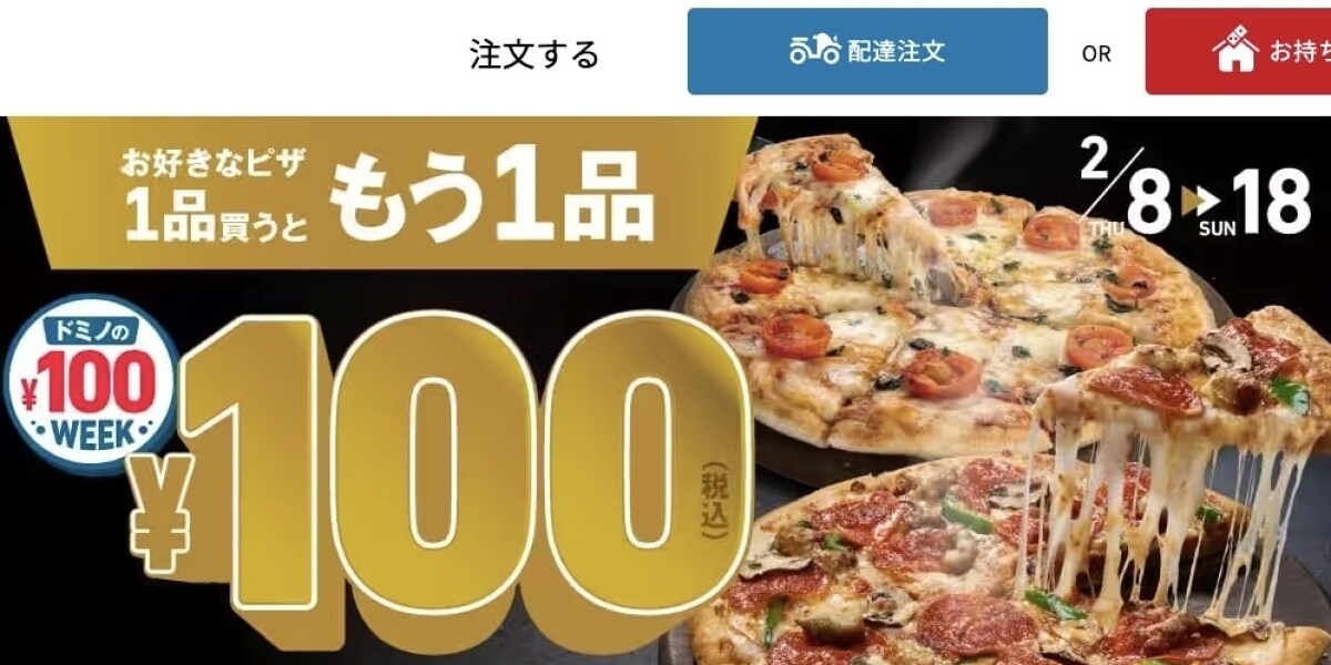 pinachu様　まとめて割2点 鼻に指入れる問題動画」保健所が店舗に立ち入り調査へ ドミノ・ピザ