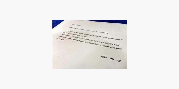 笹井氏死去に理研・野依理事長「世界の科学界にとって、かけがえない科学者を失った」