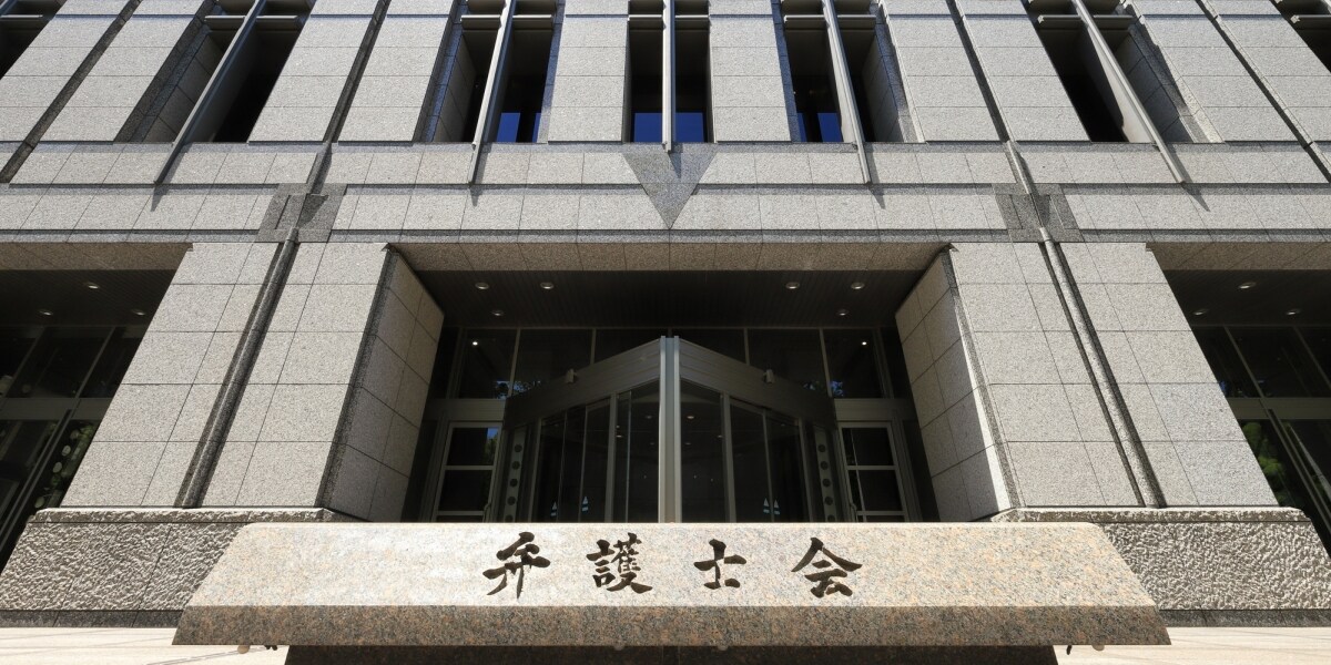離婚後の共同親権可能にする「家族法制」の見直し要綱、日弁連が会長声明