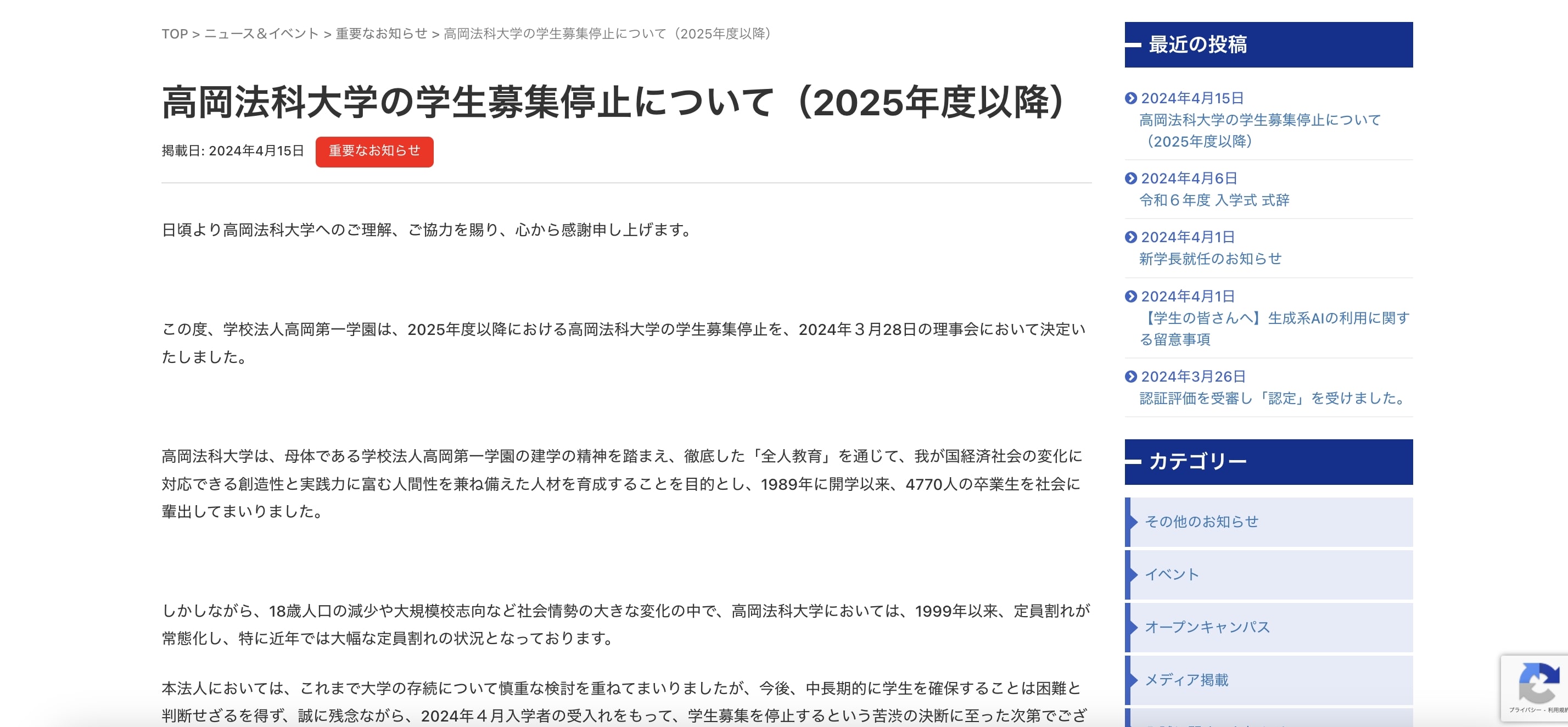 北陸唯一の私立法学部・高岡法科大学（富山県）が閉学へ 2025年度以降の学生募集せず - 弁護士ドットコム