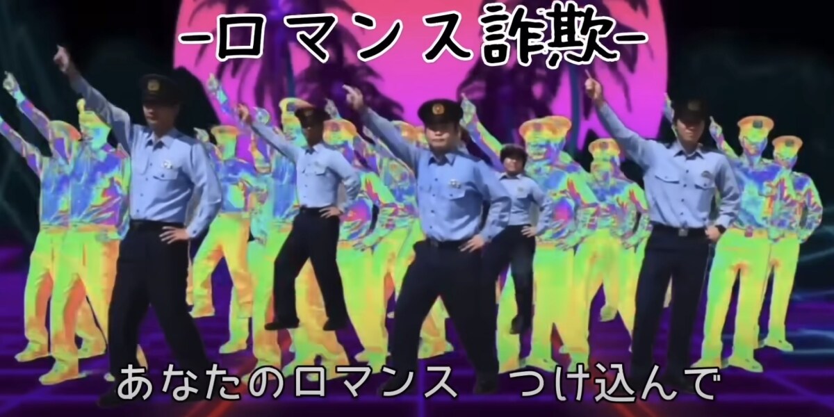 「妙にクセになる」　カラフルな詐欺防止動画がバズる　制作した広島県警の巡査部長「作るのに必死だった」