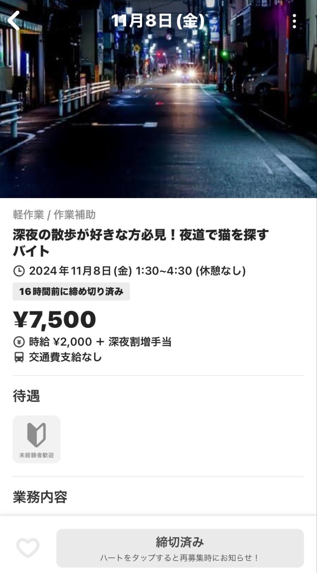 「タイミー」に掲載されていた求人