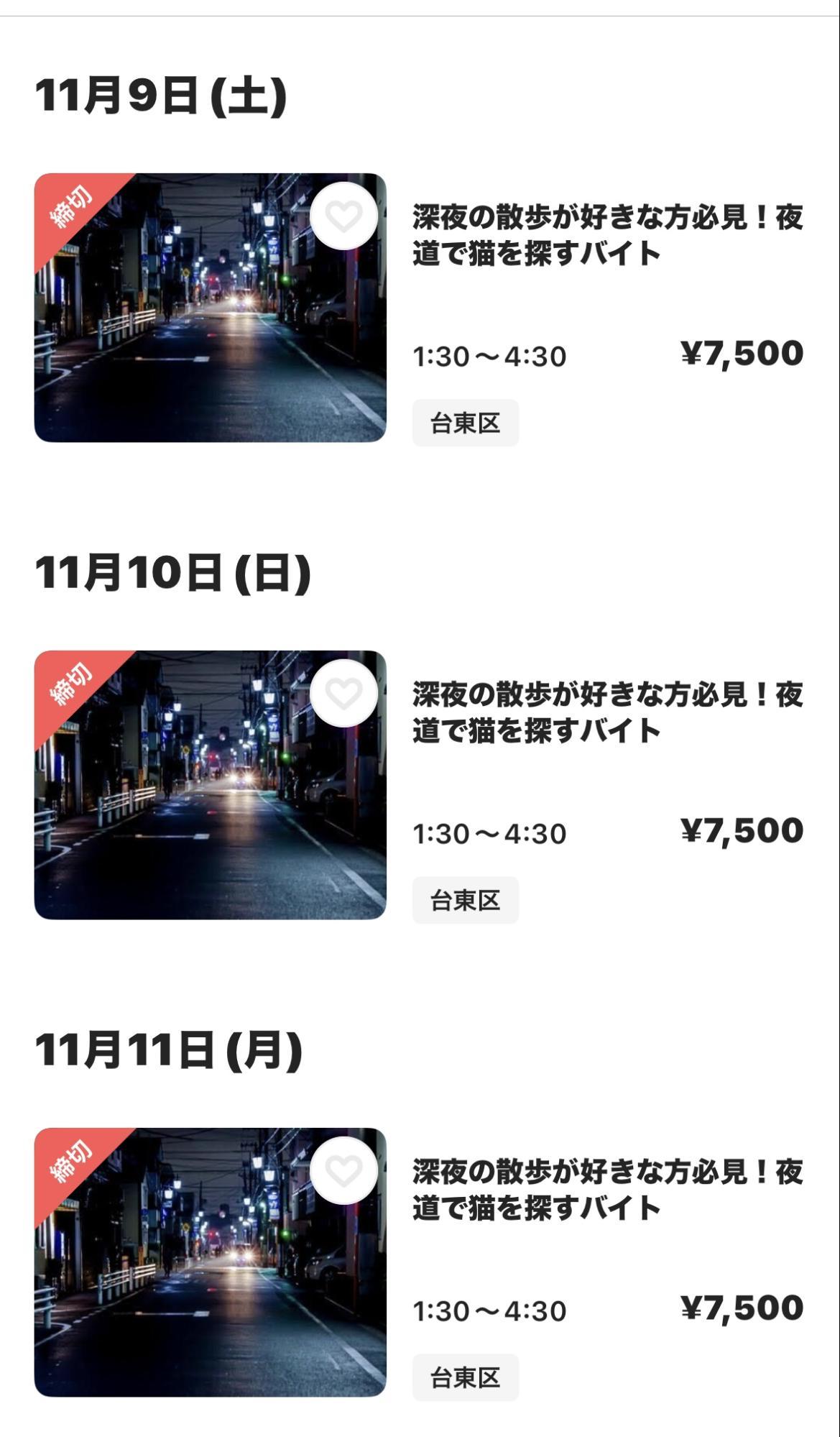 「タイミー」に掲載されていた求人