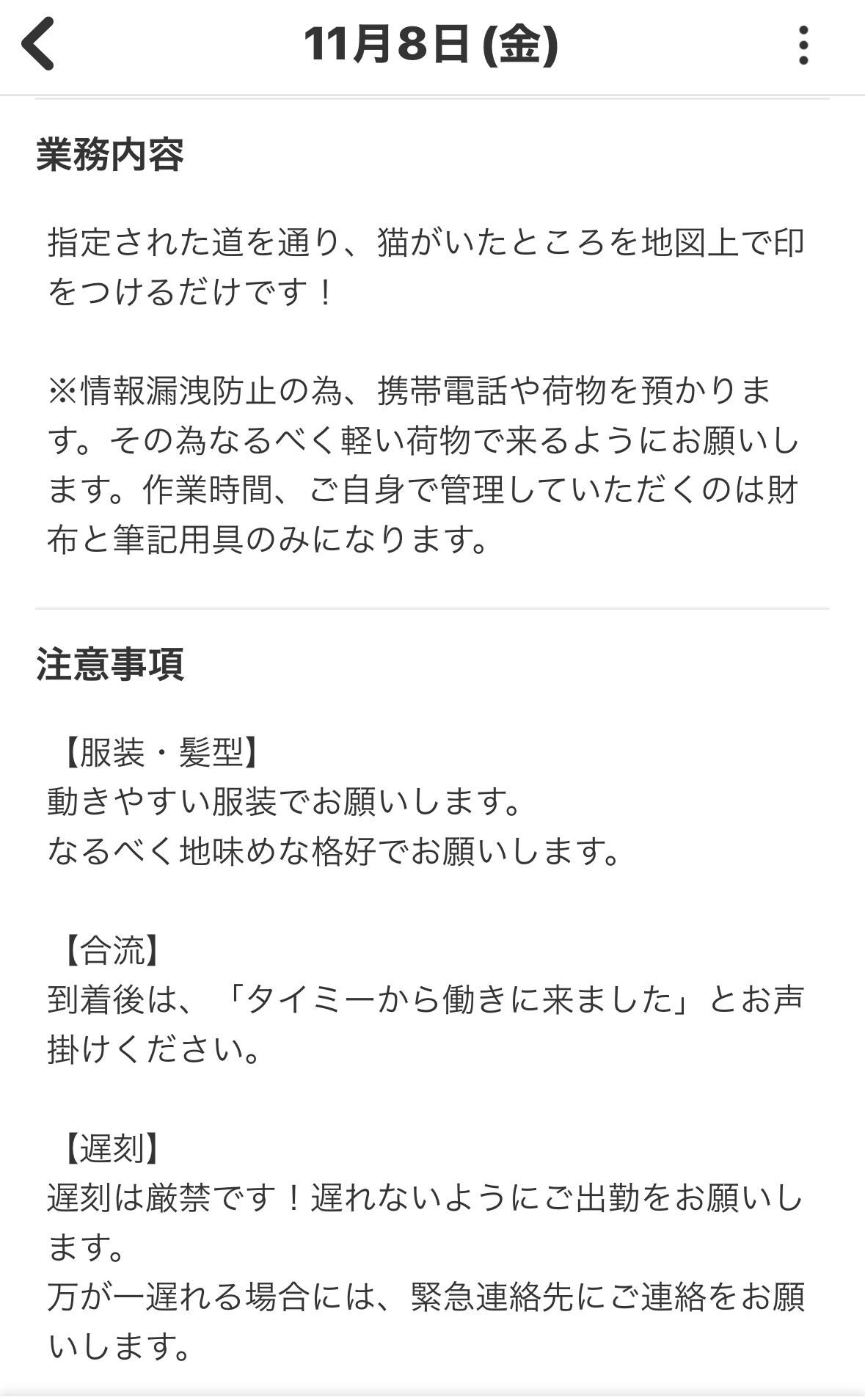 「タイミー」に掲載されていた求人