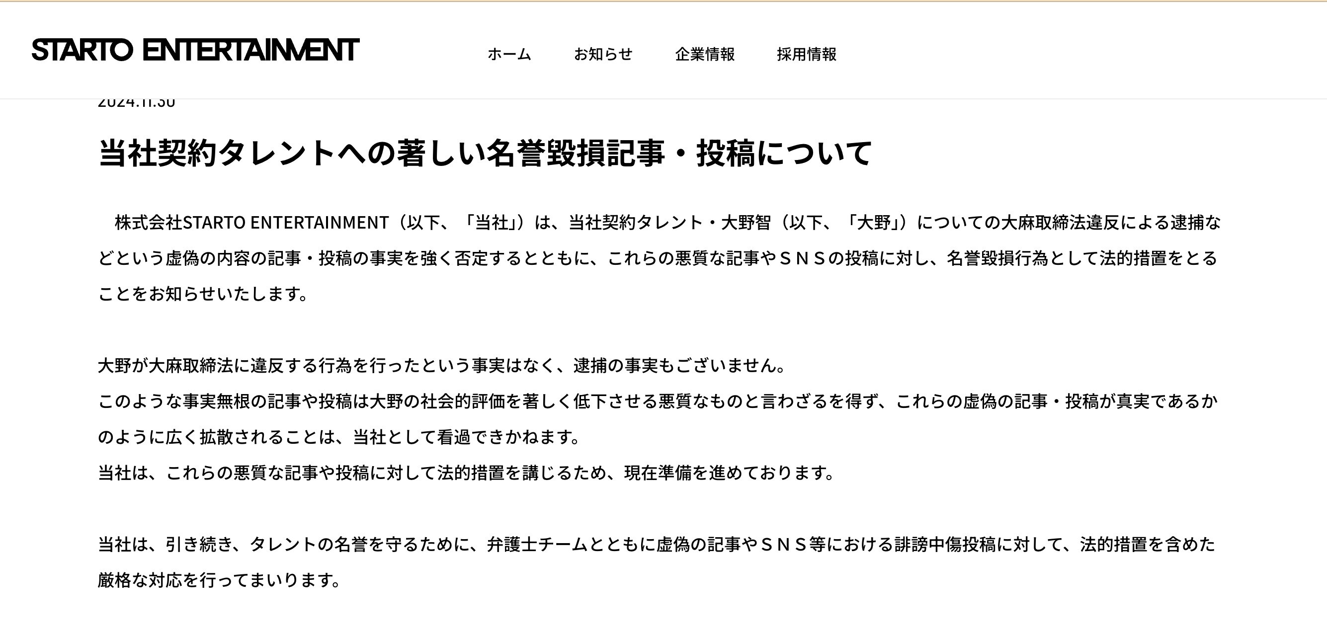 大野 智 大麻