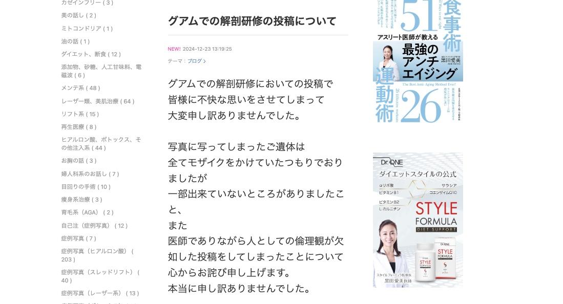 黒田氏の謝罪（本人ブログから）