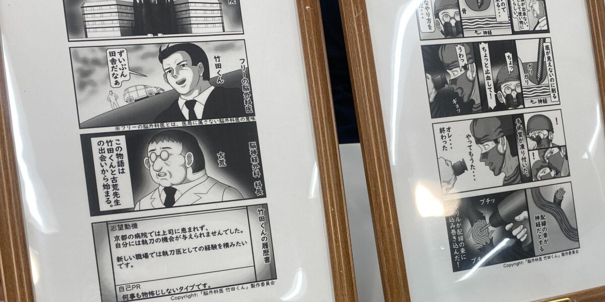 脳外科医竹田くん』の作者がペンをとった理由「漫画を描くまで長期間 
