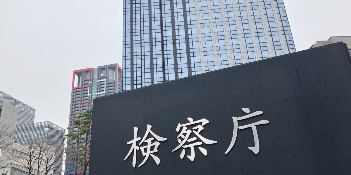 元検事正の性暴力事件、副検事の不起訴は「全く承服し難い」 女性検事の代理人が批判コメント「捜査を一方的に打ち切った」