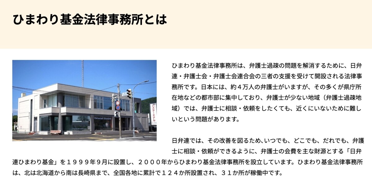 日弁連、能登半島地震被災地にひまわり基金法律事務所を設置へ