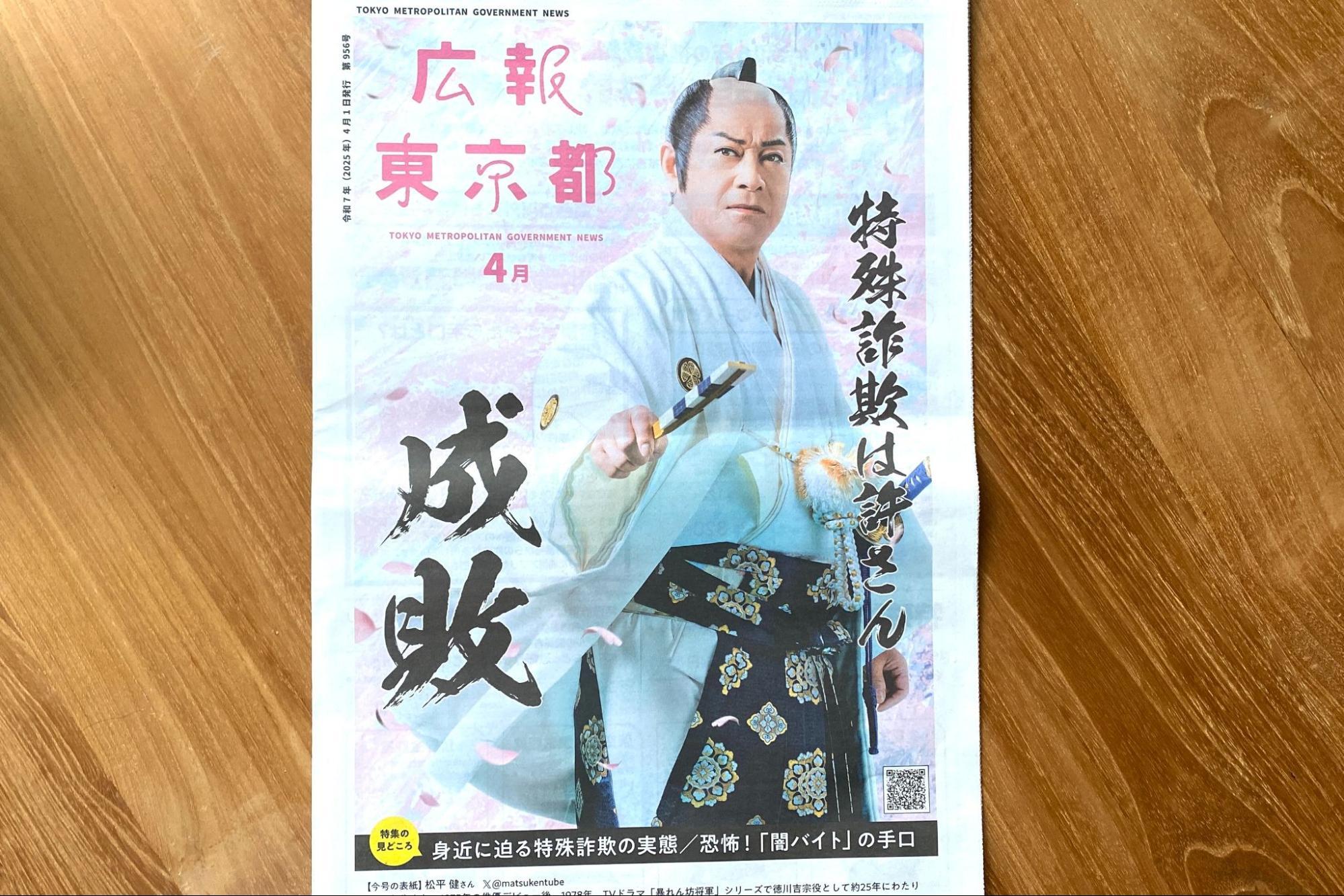 東京都の広報紙