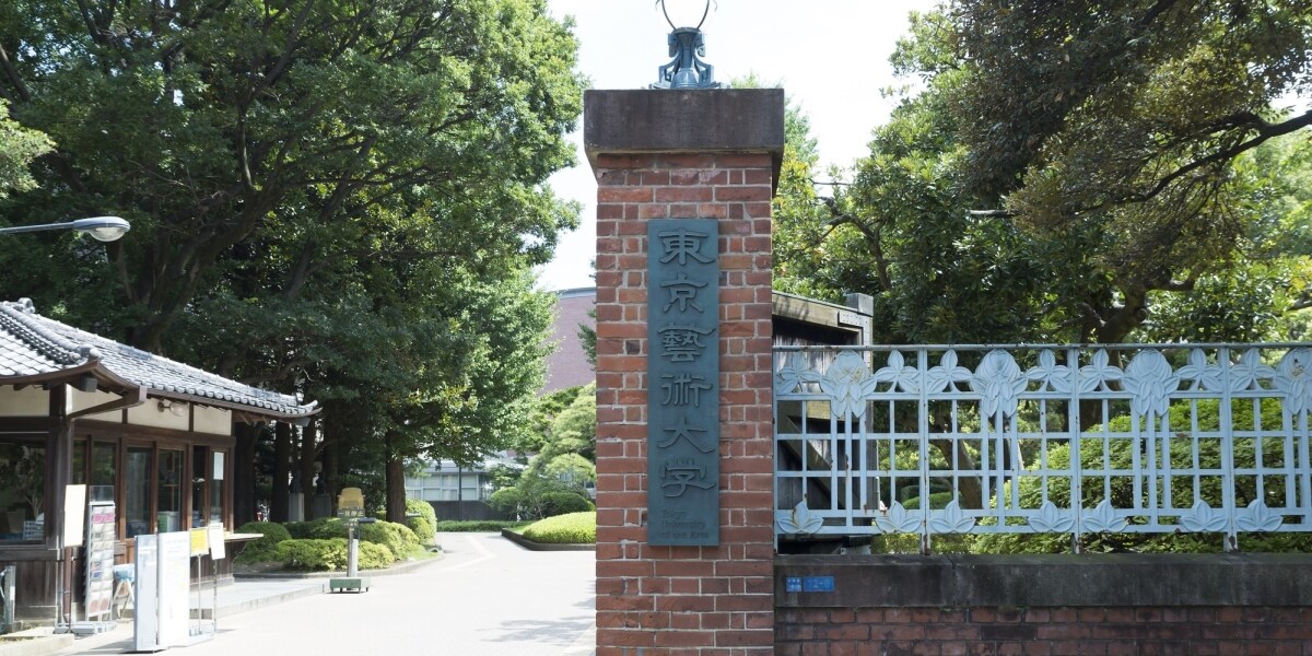 東京藝大の不当労働行為を認定「正当な理由なく団交拒んだ」、非常勤講師らのユニオンに「謝罪文」交付求める救済命令…中労委