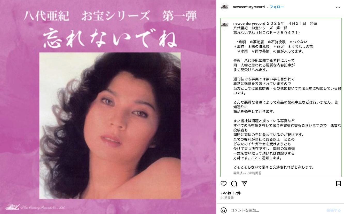 入手困難！八代亜紀　レコード　亡き八代さんの作品 八代亜紀さん「ヌード写真付きCD」発売で物議…本人の権利は