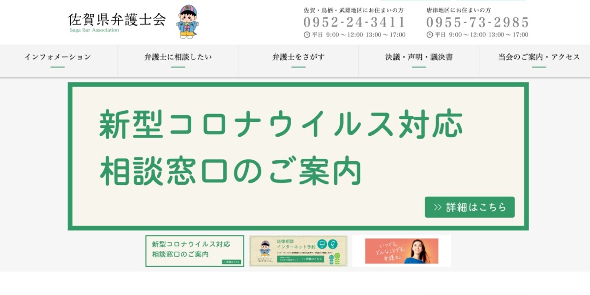 「被告人の自尊心を傷つけ、有罪の印象与える」法廷での手錠・腰縄の使用中止求め、佐賀県弁護士会が声明