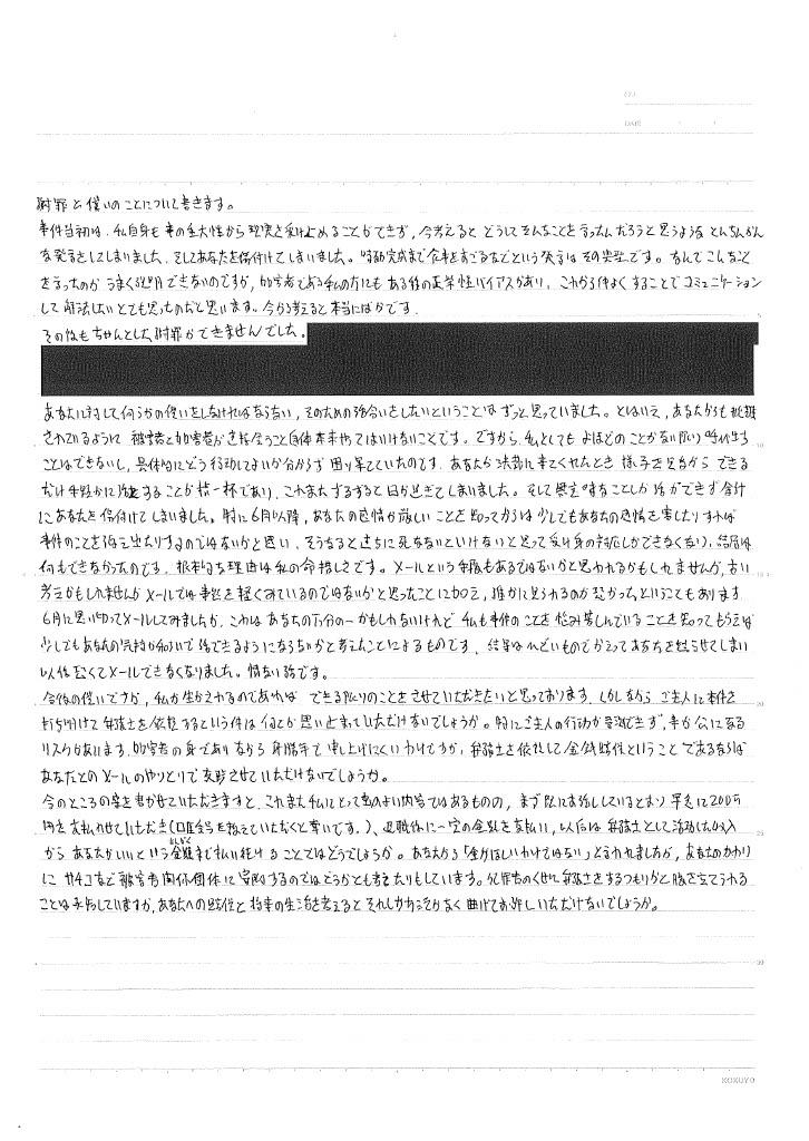 北川氏が女性検事Aさんに送った直筆書面2