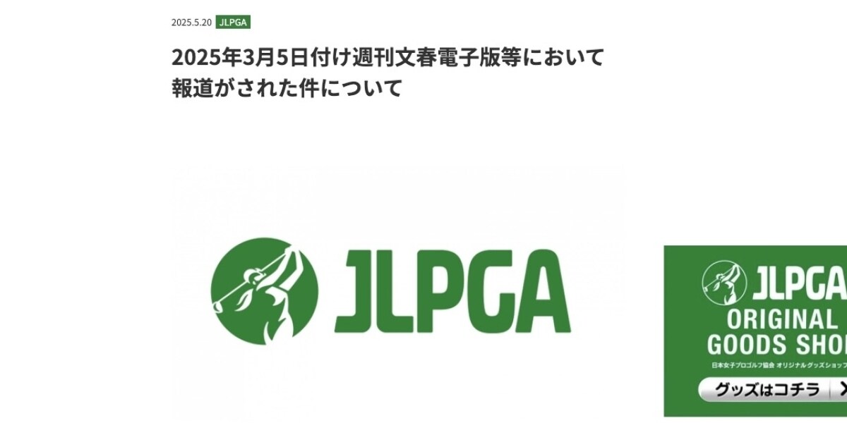 『トリプルボギー不倫』男性キャディーに“9年出禁”　JLPGAの処分は「重すぎる」 労働弁護士が疑問視