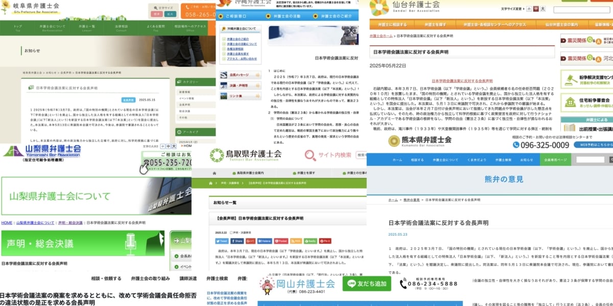 学術会議改正法案は「学問の自由への重大な脅威」　9弁護士会が相次いで反対声明