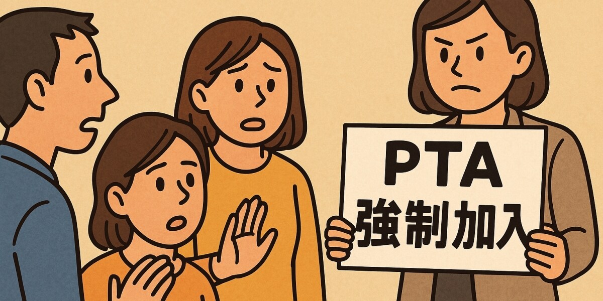 任意なのに断れないPTA、なんのため？「子どもは人質」「勝手に役員」 保護者や教師から相次ぐ叫び