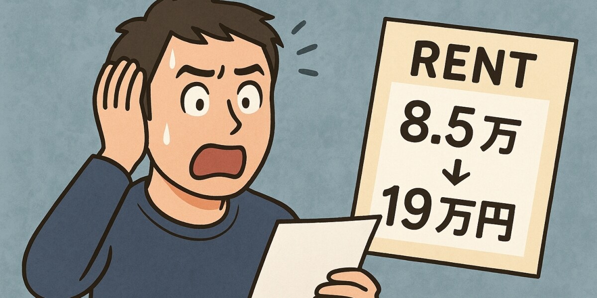 えっ、家賃が倍に？「8.5万→19万円」値上げ通知に衝撃、本当に応じる必要はあるの？弁護士が徹底解説