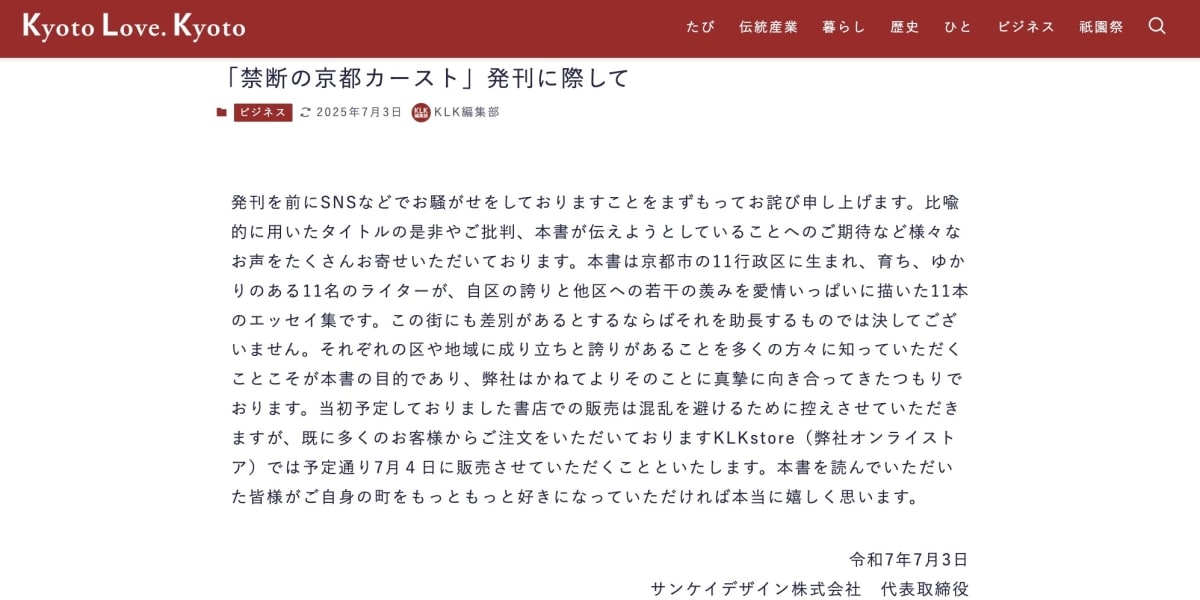 "京都カースト"本に批判噴出、出版元「差別は助長しない」 書店販売は中止、オンラインは予定通り発売へ