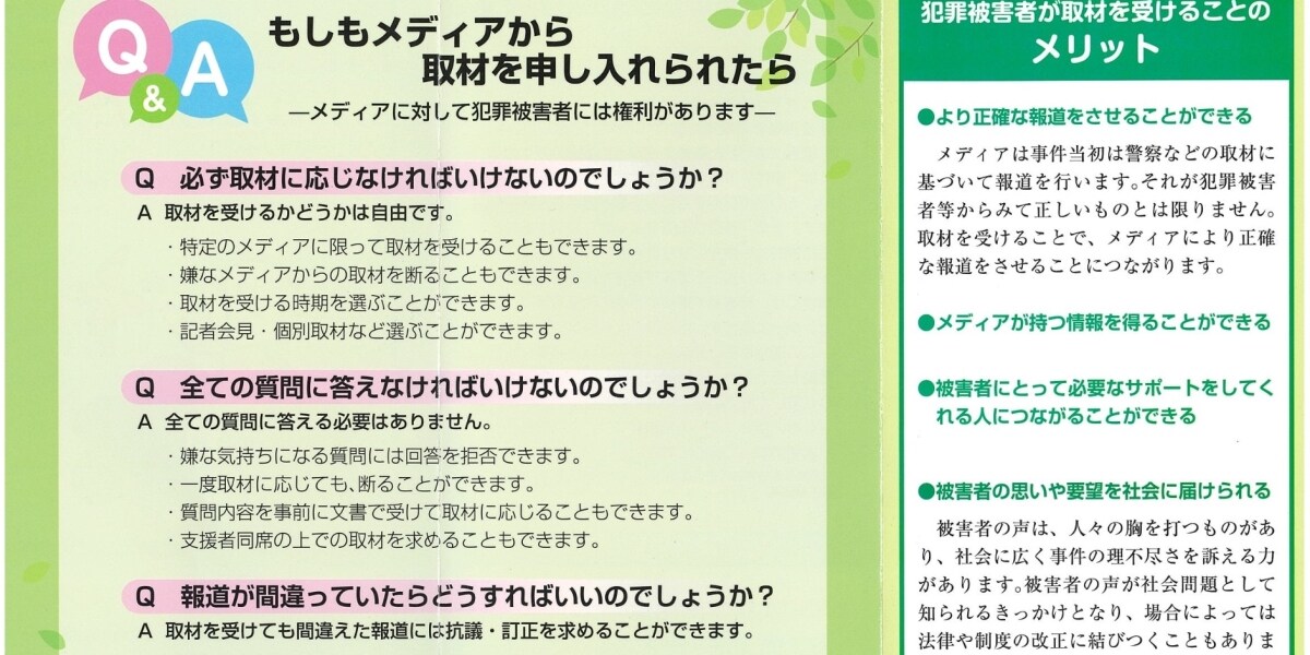 被害者と遺族のための取材対応ガイド、池田小事件遺族が作成【保存版】