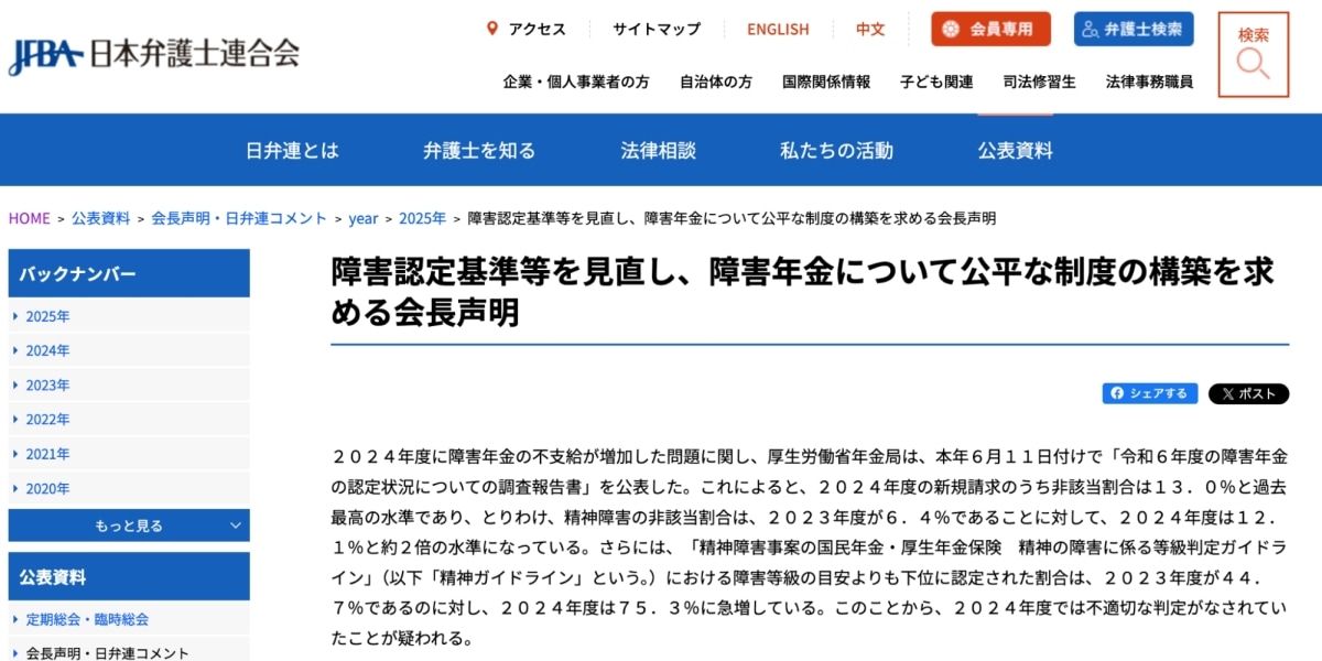 「障害者の生活実態からかけ離れた基準」日弁連が障害認定基準の見直し求める声明