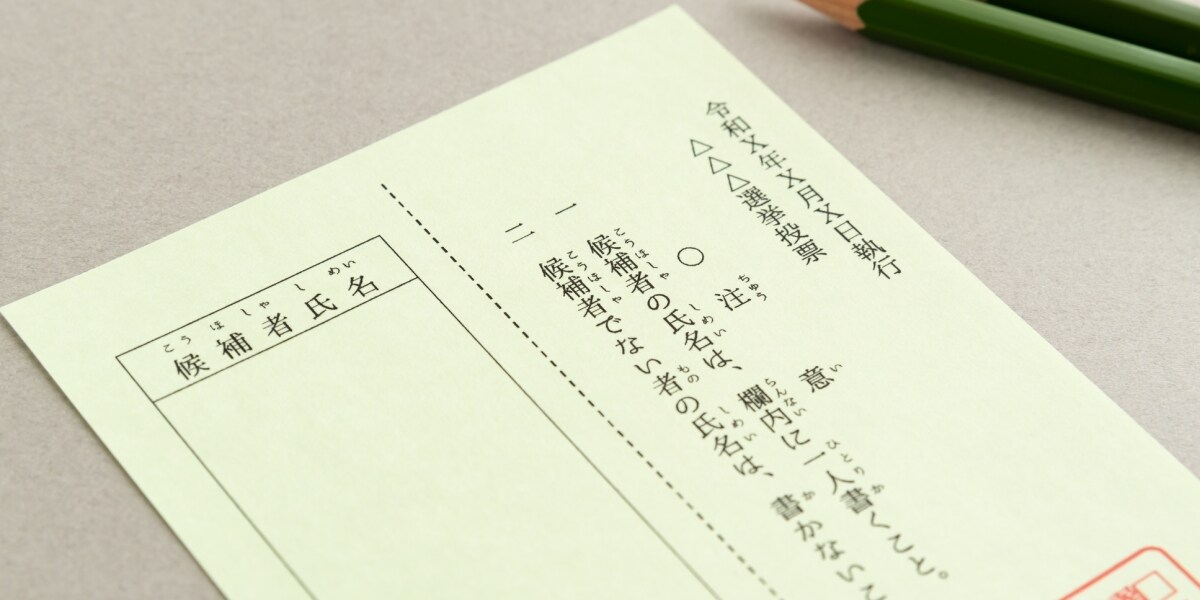 投票用紙をSNSに投稿しても大丈夫？期日前と投票日に違い…選管は慎重な対応呼びかけ