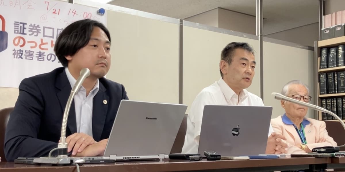 証券口座乗っ取り、SBI提訴の男性が「被害者の会」発足 「一致団結して戦う」参加呼びかけ