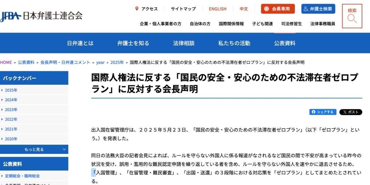 「不法滞在者ゼロプラン」は人権侵害の恐れ　日弁連、入管庁の新プランに反対声明