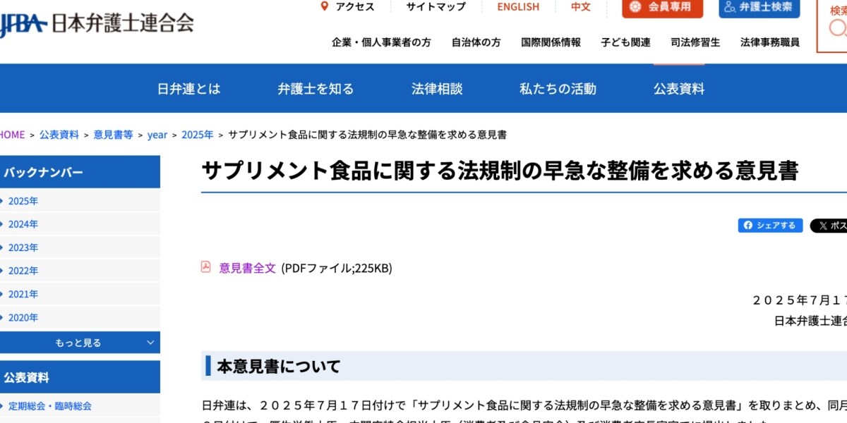 危険な健康被害からあなたを守る！サプリメント規制強化を求める弁護士会の声明