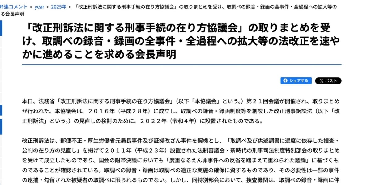 取調べの録音と録画は「全事件、全過程に拡大を」　日弁連、法改正を求め声明