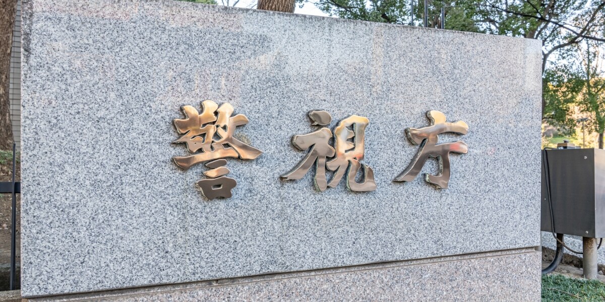 三代目JSB今市さん書類送検、「誹謗中傷などに法的措置も」被害に遭った運転手側代理人が声明