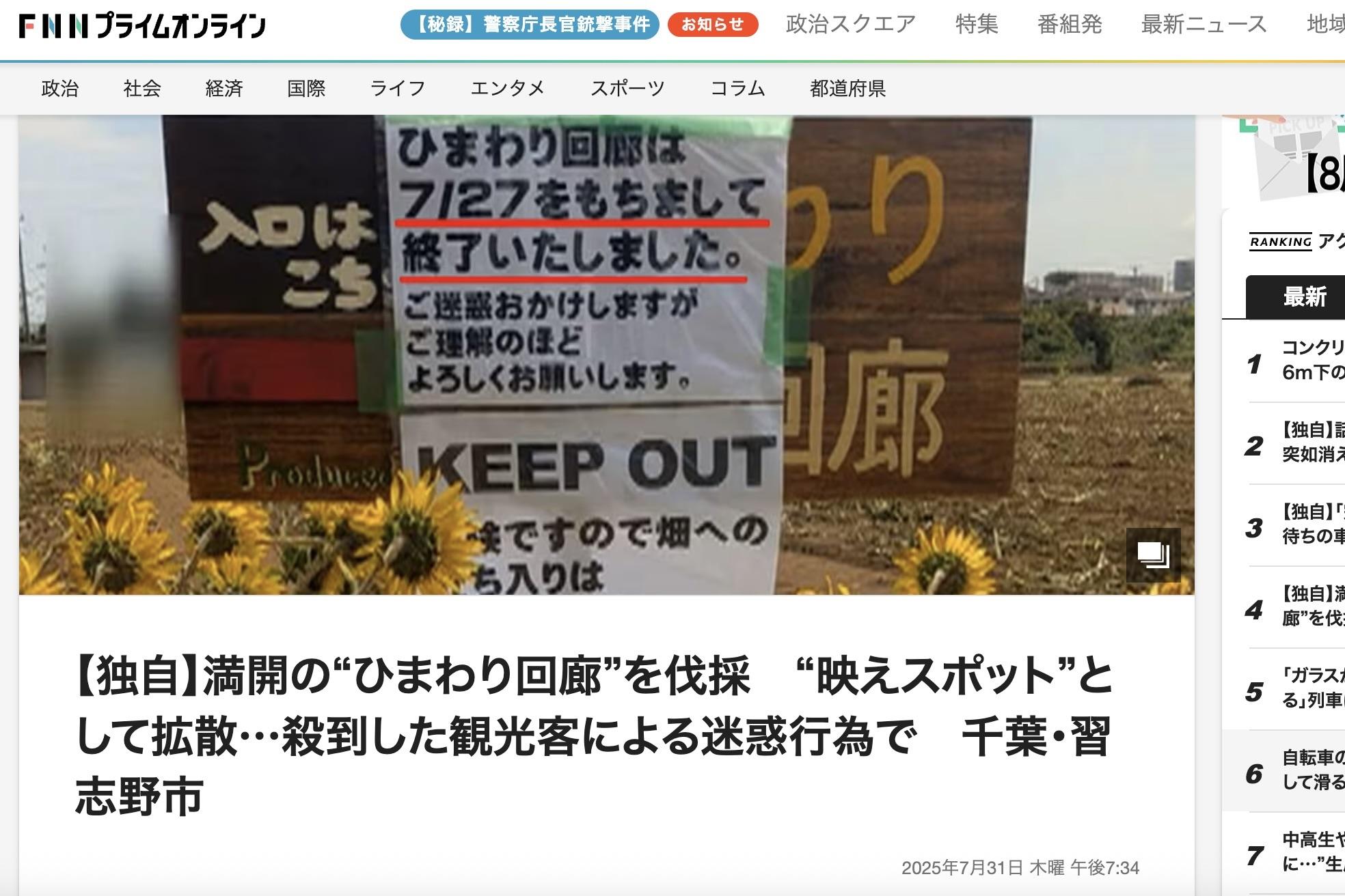 問題となった記事（https://www.fnn.jp/articles/-/910454）