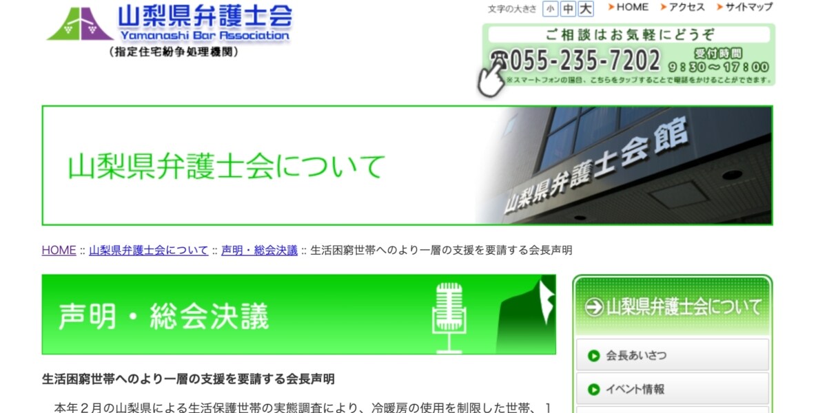 1日2回以上の食事、「毎日の入浴」が困難に…物価高が直撃する生活保護世帯　山梨県弁護士会が対策を要請