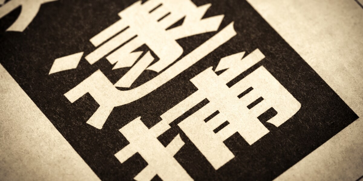 中学生にもわかる少年法　父親殺害容疑の15歳はどう裁かれる？